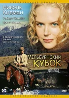 Жестяной кубок смотреть онлайн (1996)